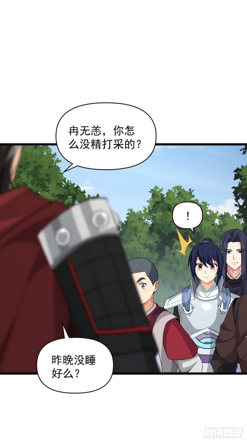 《战神修炼手册》第60话向凉国进发！ 第5页