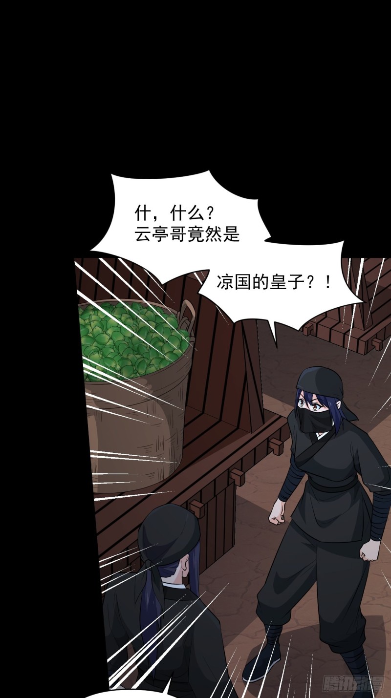 《战神修炼手册》第60话向凉国进发！ 第9页