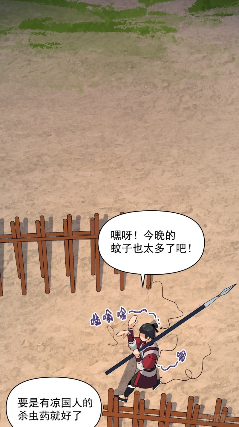 《战神修炼手册》第59话另一个身份 第14页