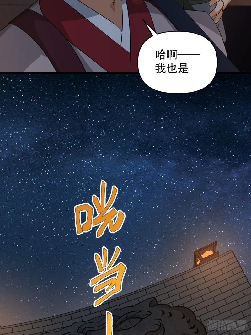 《战神修炼手册》第59话另一个身份 第18页