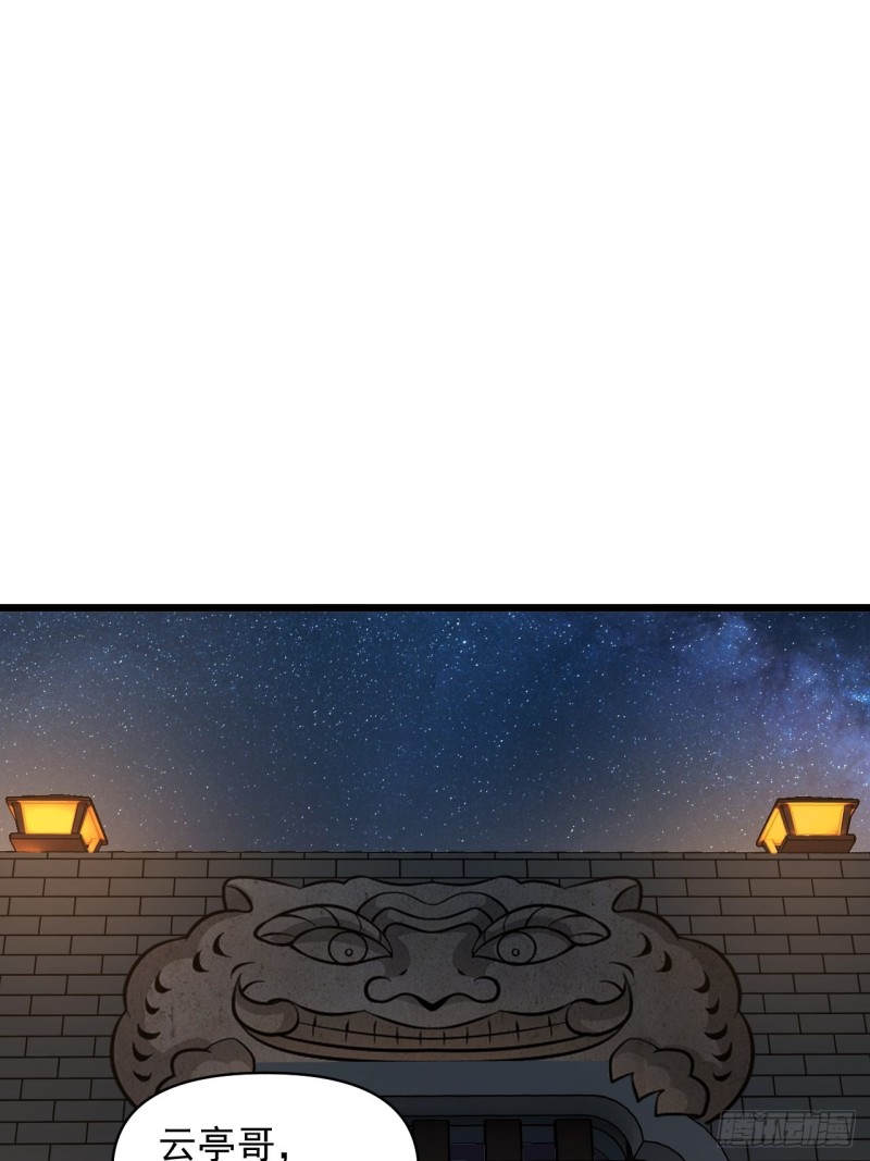 《战神修炼手册》第59话另一个身份 第20页