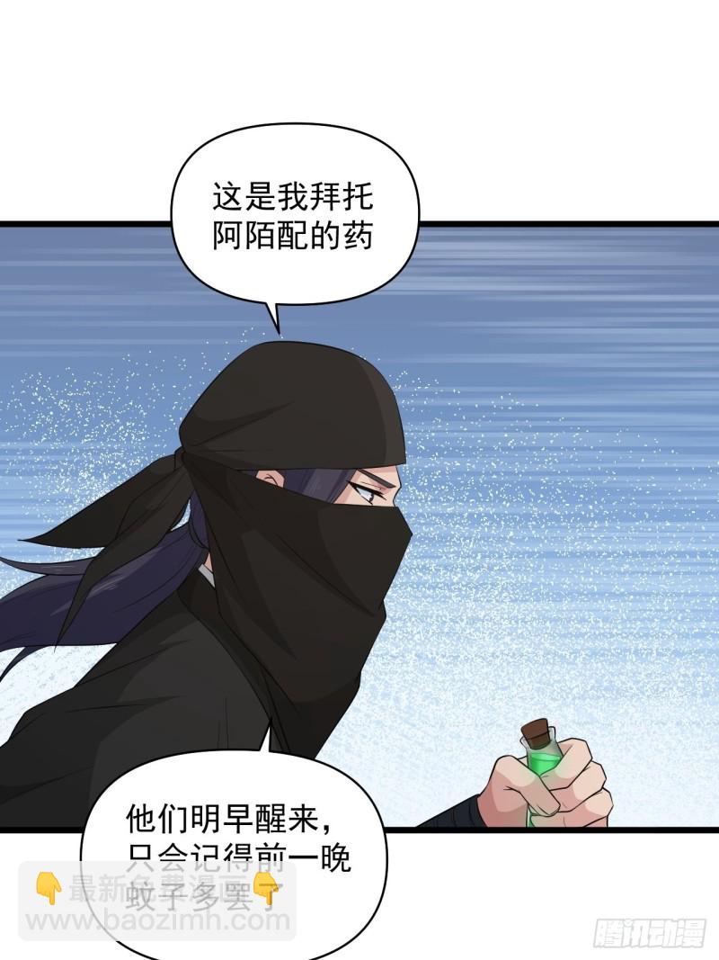 《战神修炼手册》第59话另一个身份 第22页