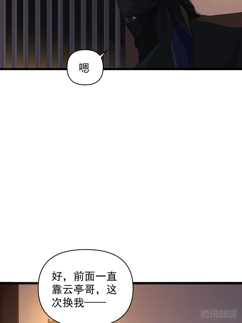 《战神修炼手册》第59话另一个身份 第27页