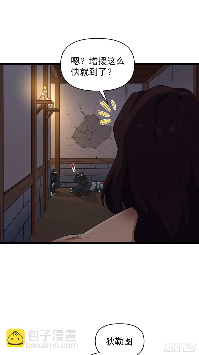 《战神修炼手册》第59话另一个身份 第35页