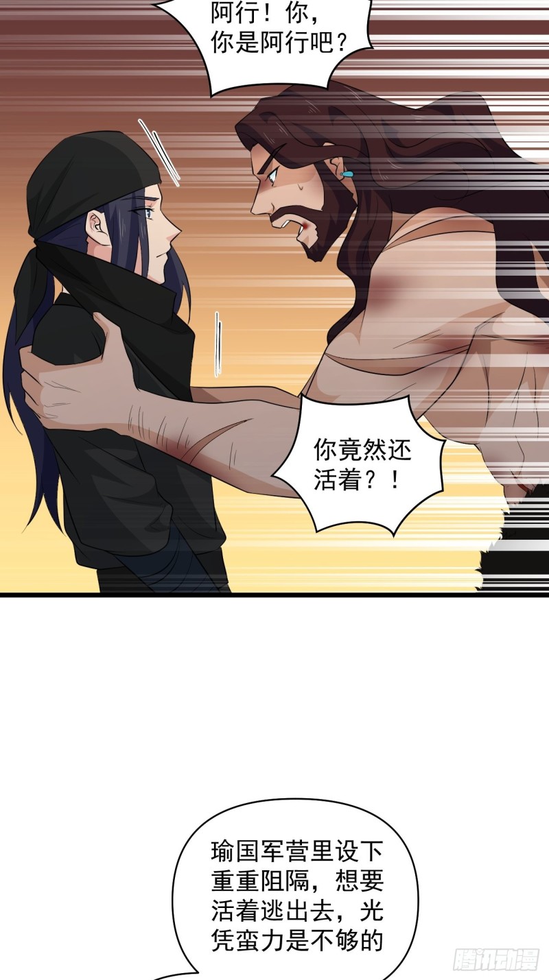 《战神修炼手册》第59话另一个身份 第38页