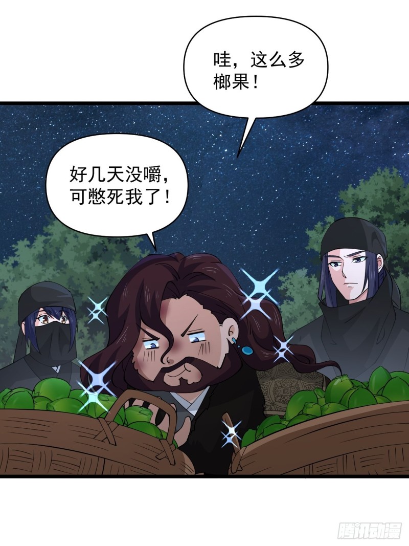 《战神修炼手册》第59话另一个身份 第43页