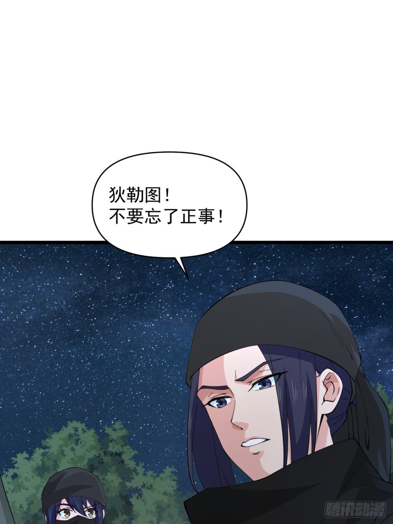 《战神修炼手册》第59话另一个身份 第44页