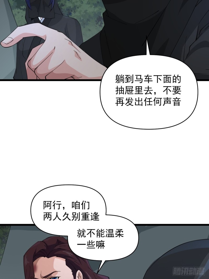 《战神修炼手册》第59话另一个身份 第45页