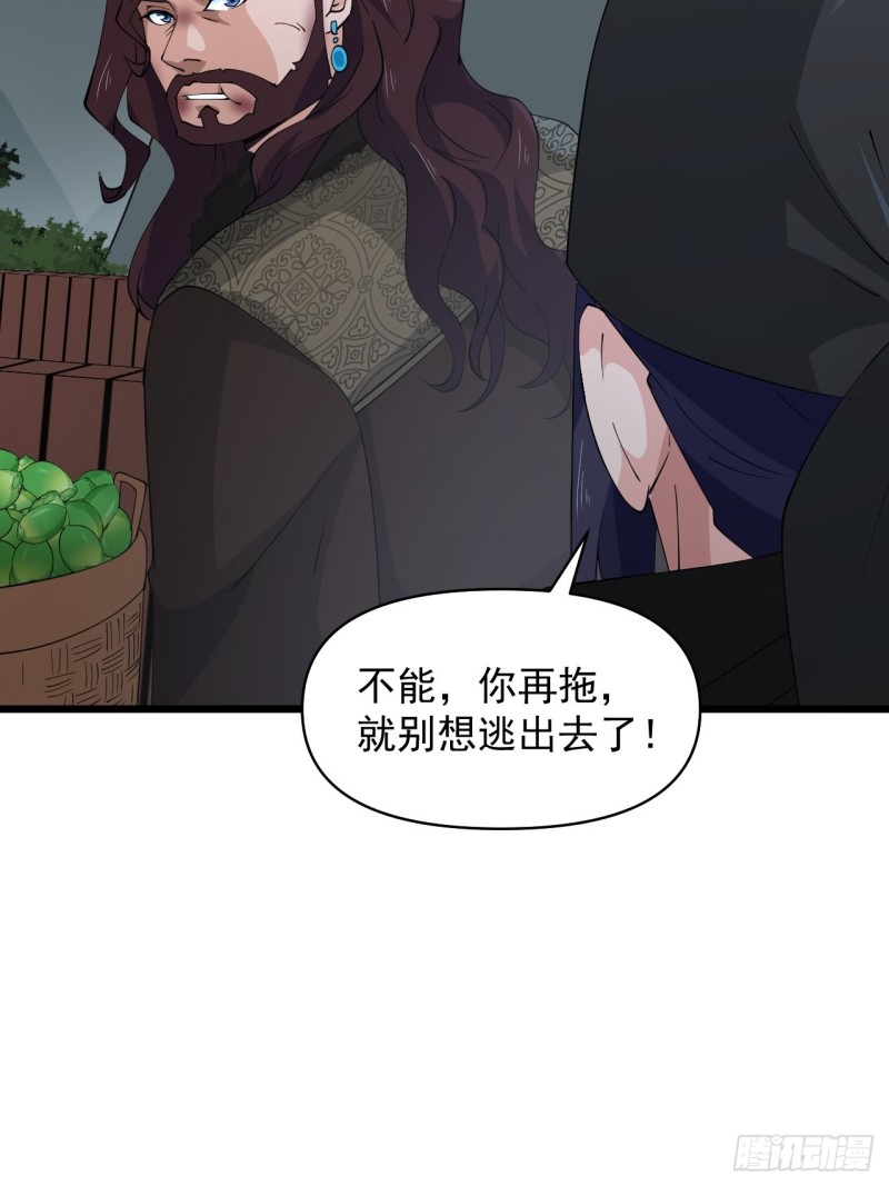 《战神修炼手册》第59话另一个身份 第46页