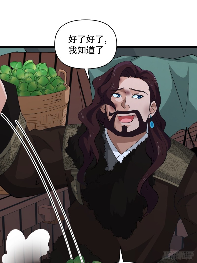 《战神修炼手册》第59话另一个身份 第47页