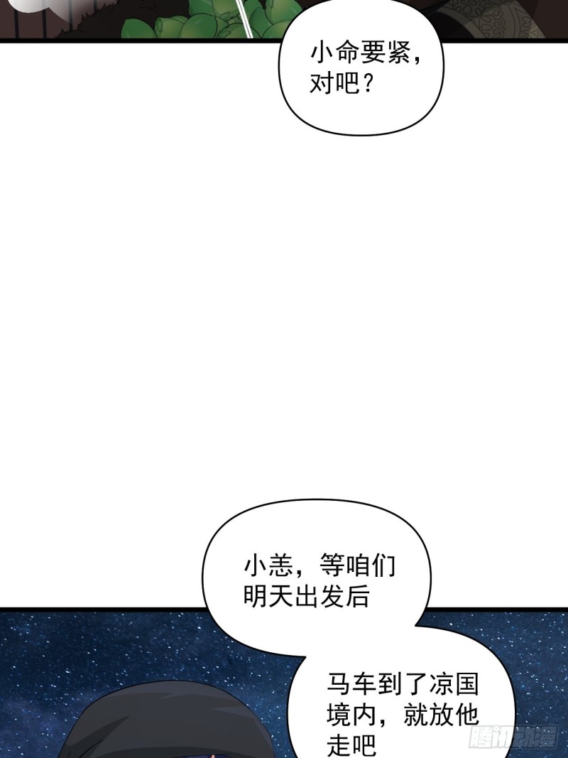 《战神修炼手册》第59话另一个身份 第48页