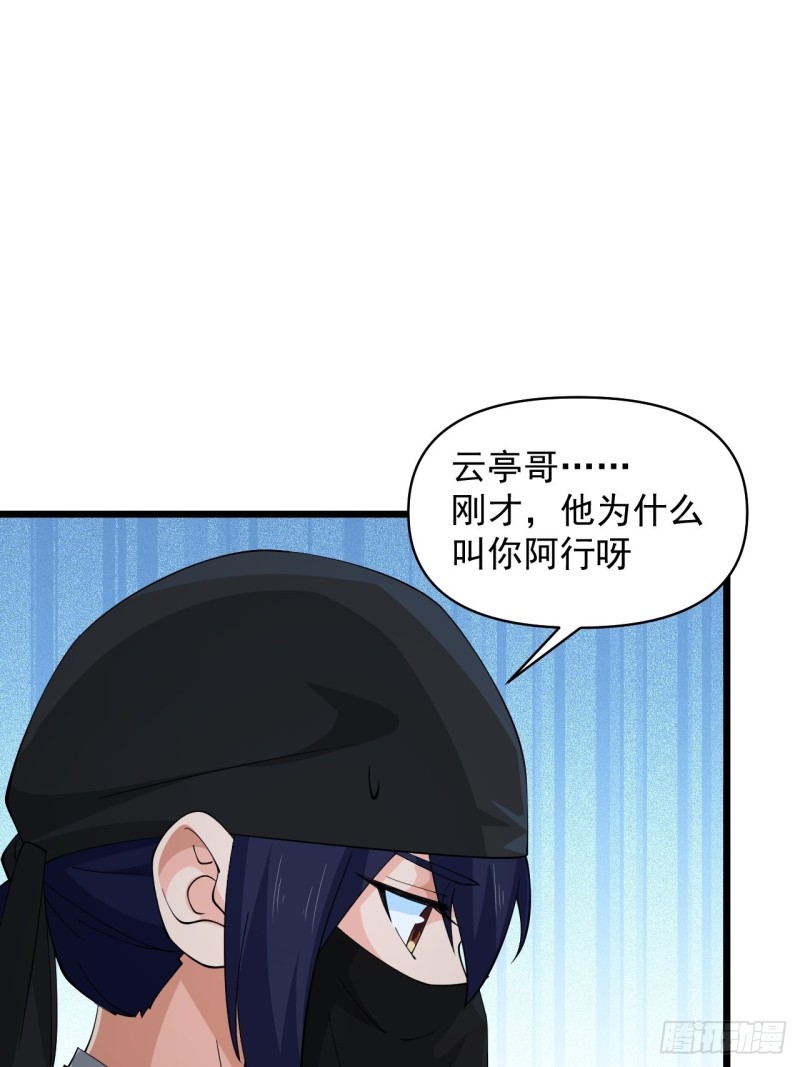 《战神修炼手册》第59话另一个身份 第50页