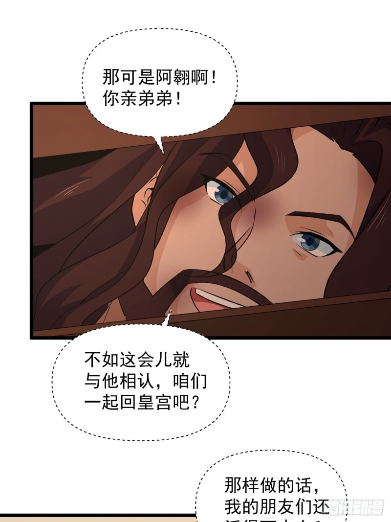 《战神修炼手册》第61话不是很聪明的万俟翱 第14页