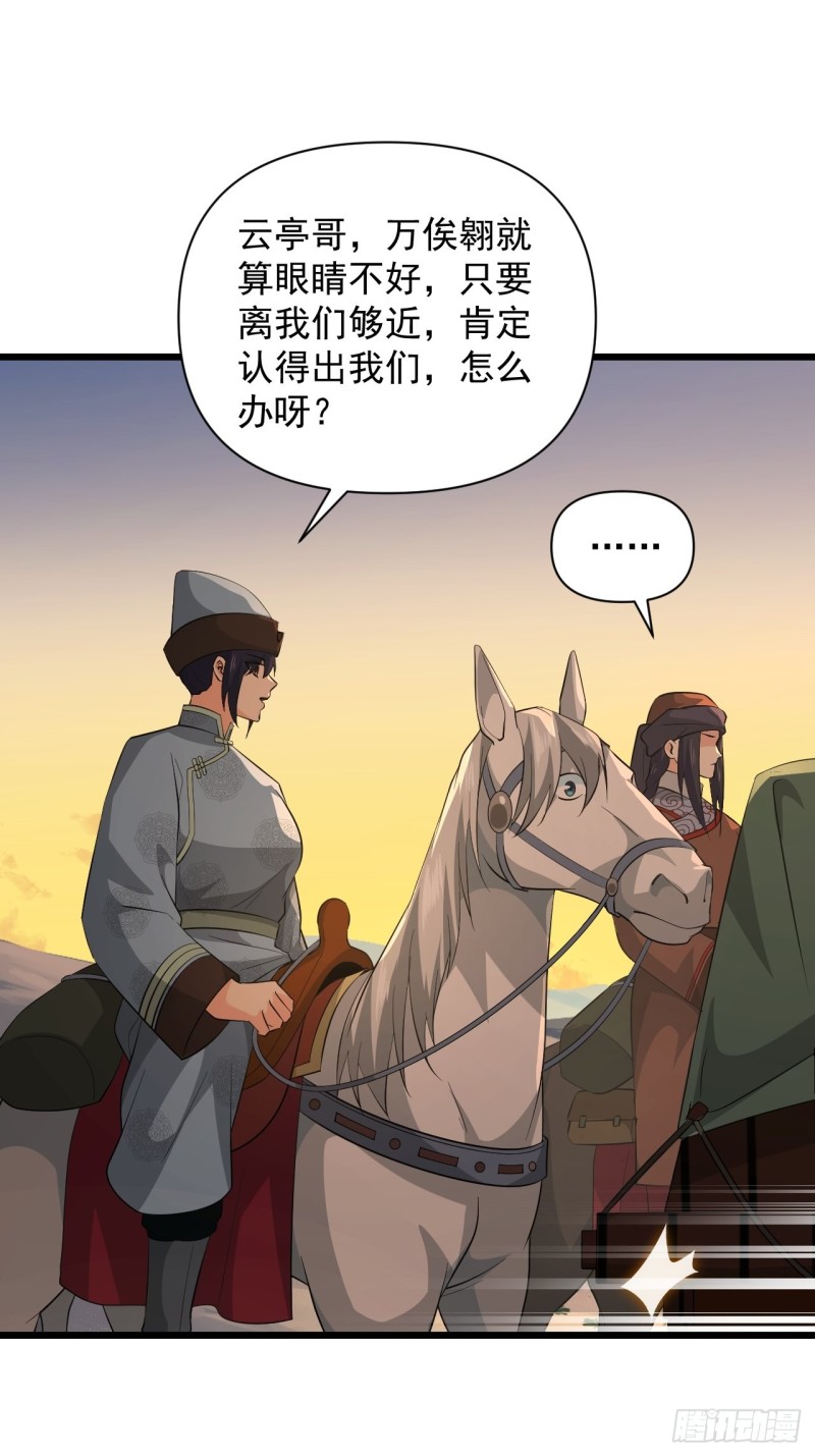 《战神修炼手册》第61话不是很聪明的万俟翱 第17页