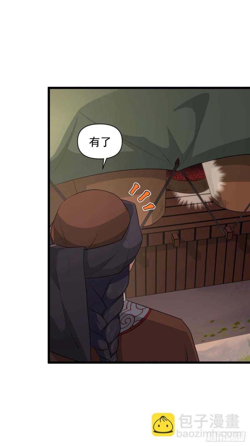 《战神修炼手册》第61话不是很聪明的万俟翱 第18页