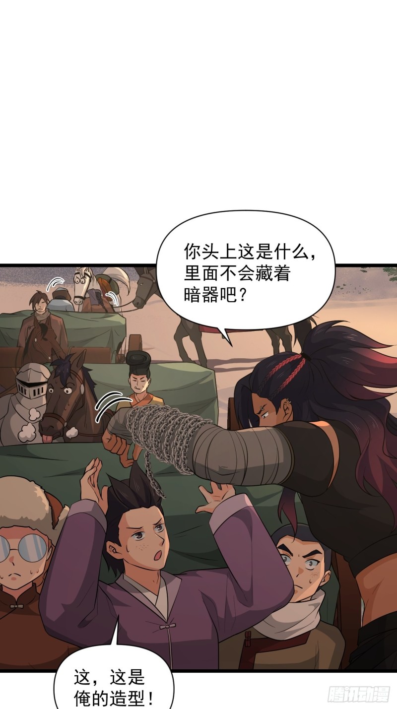 《战神修炼手册》第61话不是很聪明的万俟翱 第19页