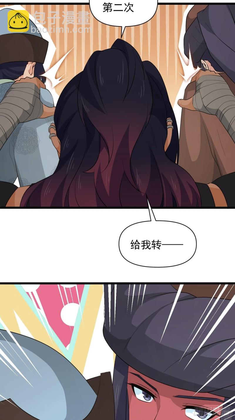 《战神修炼手册》第61话不是很聪明的万俟翱 第21页