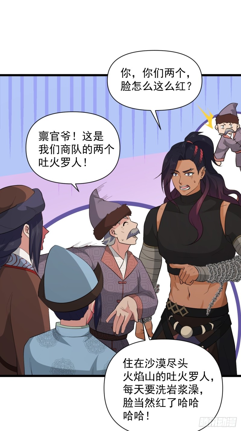 《战神修炼手册》第61话不是很聪明的万俟翱 第23页