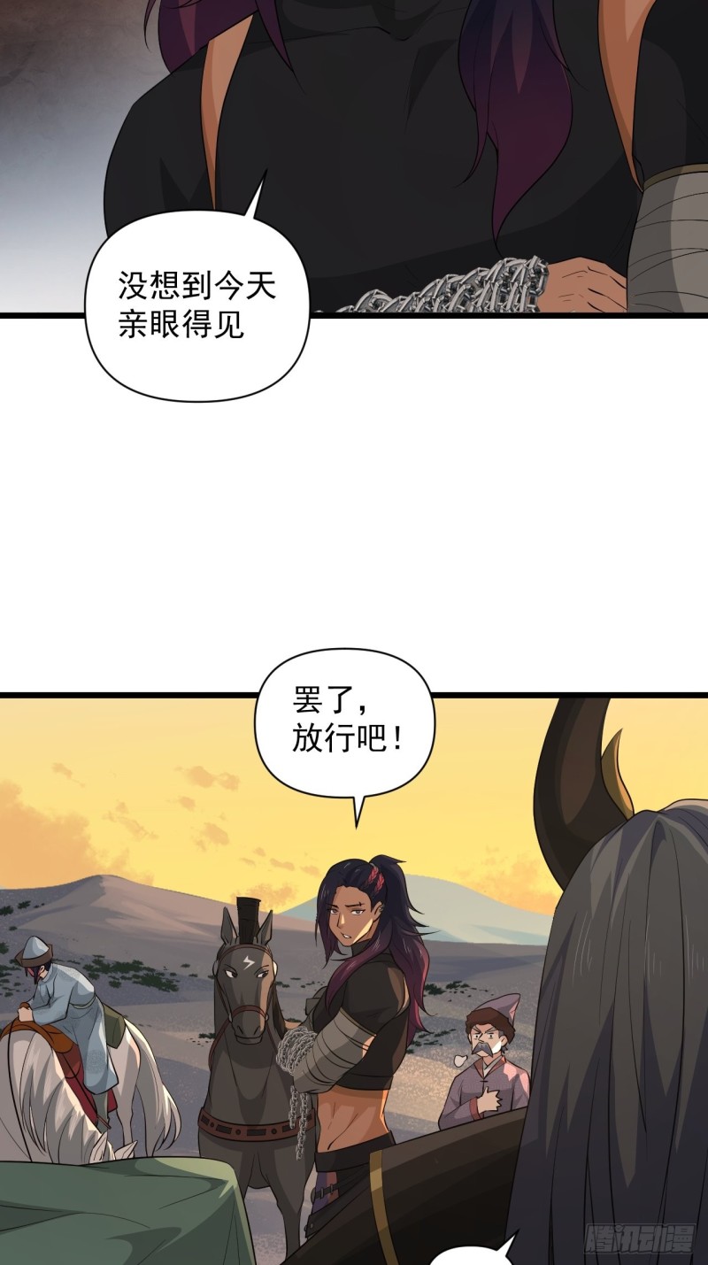 《战神修炼手册》第61话不是很聪明的万俟翱 第25页