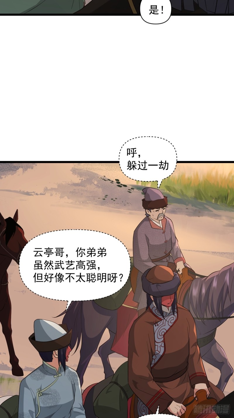 《战神修炼手册》第61话不是很聪明的万俟翱 第26页