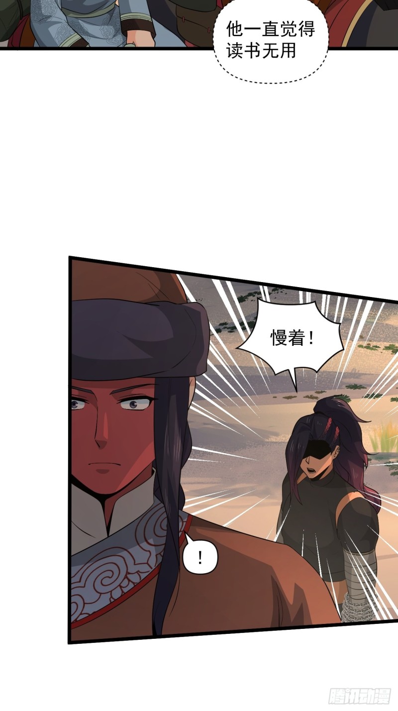 《战神修炼手册》第61话不是很聪明的万俟翱 第27页