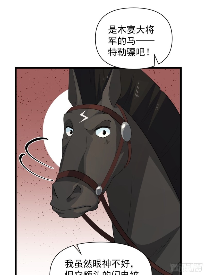 《战神修炼手册》第61话不是很聪明的万俟翱 第29页