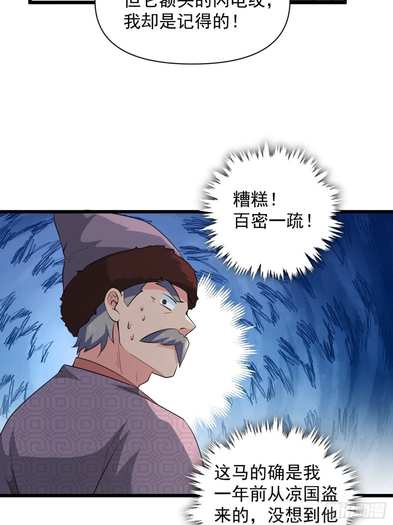 《战神修炼手册》第61话不是很聪明的万俟翱 第30页