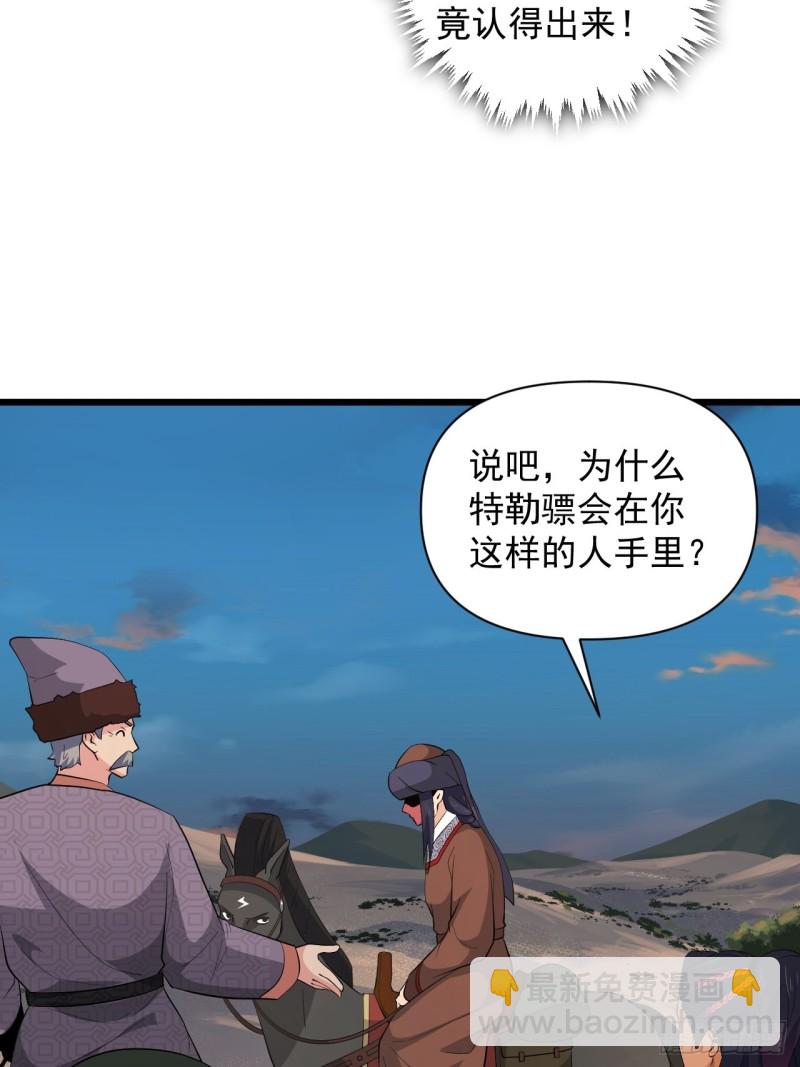 《战神修炼手册》第61话不是很聪明的万俟翱 第31页