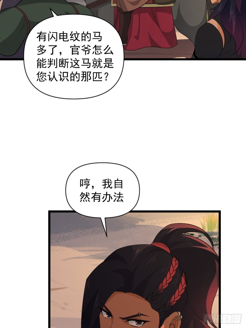 《战神修炼手册》第61话不是很聪明的万俟翱 第32页