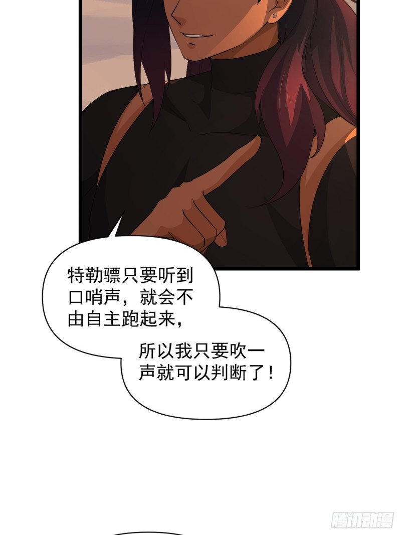 《战神修炼手册》第61话不是很聪明的万俟翱 第33页