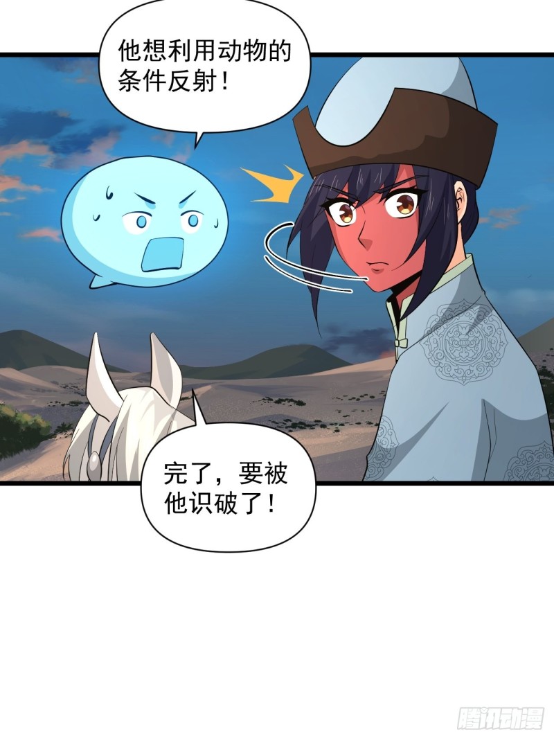 《战神修炼手册》第61话不是很聪明的万俟翱 第34页