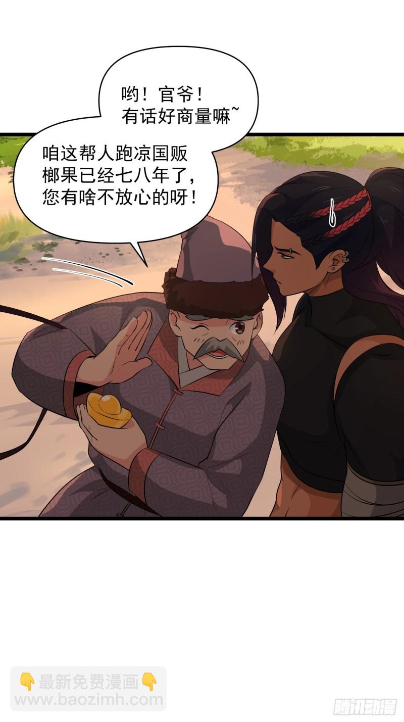 《战神修炼手册》第61话不是很聪明的万俟翱 第3页
