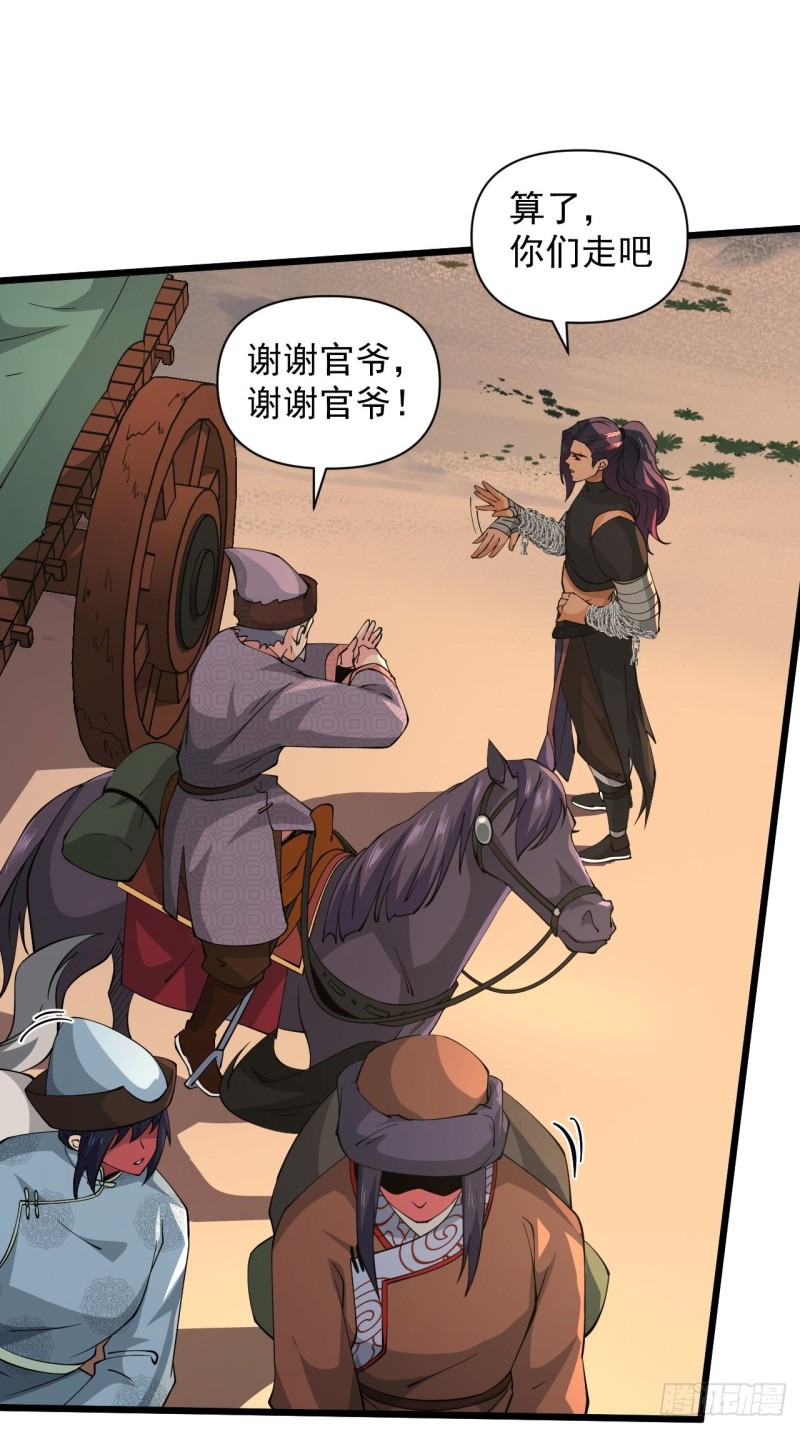 《战神修炼手册》第61话不是很聪明的万俟翱 第40页