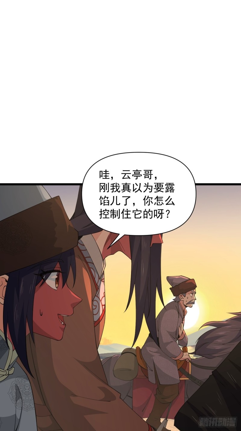 《战神修炼手册》第61话不是很聪明的万俟翱 第41页