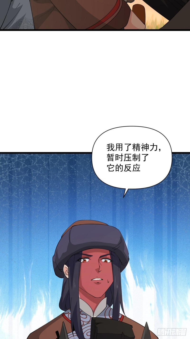《战神修炼手册》第61话不是很聪明的万俟翱 第42页