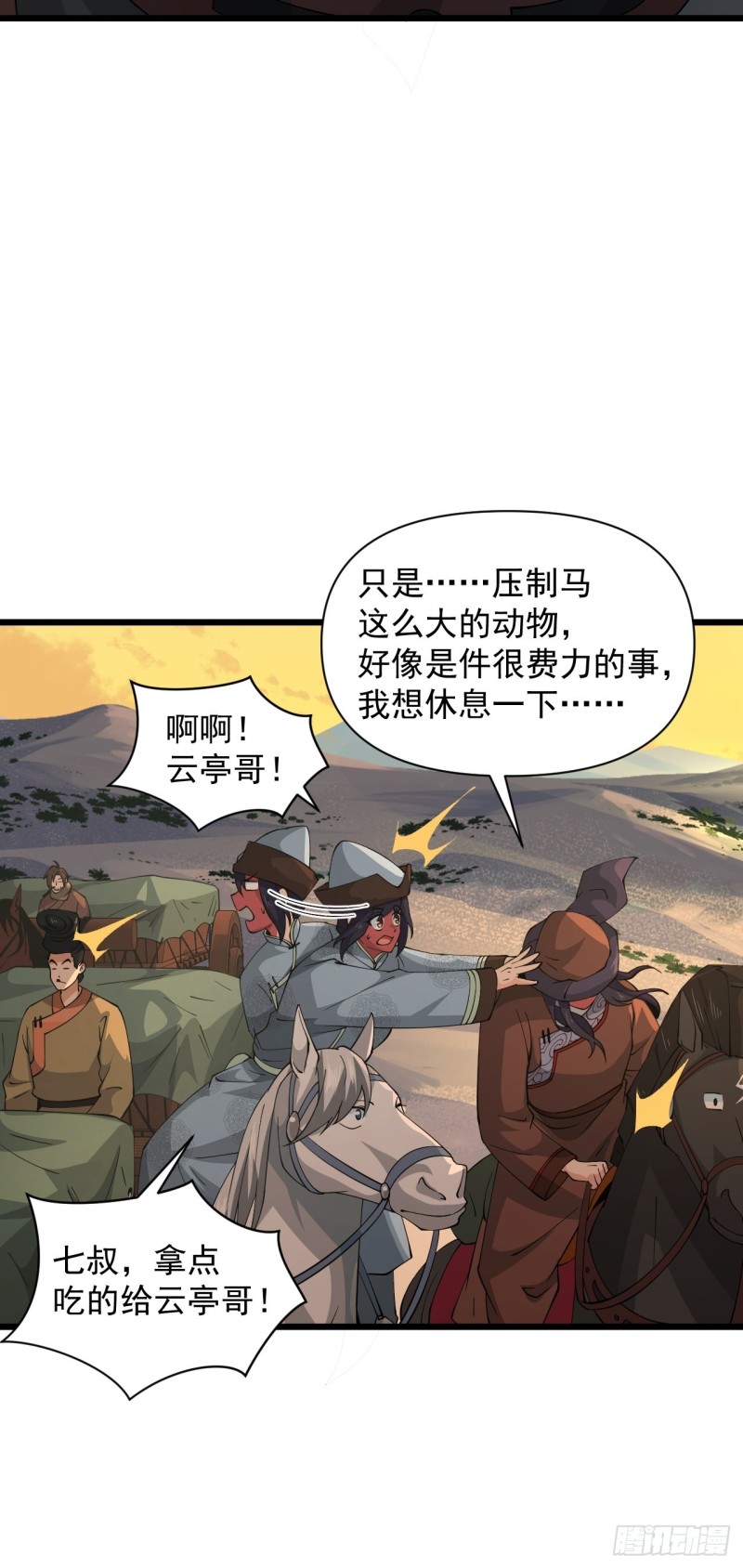 《战神修炼手册》第61话不是很聪明的万俟翱 第44页