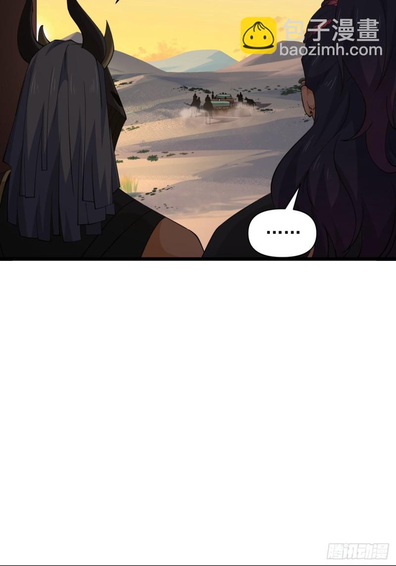 《战神修炼手册》第61话不是很聪明的万俟翱 第46页