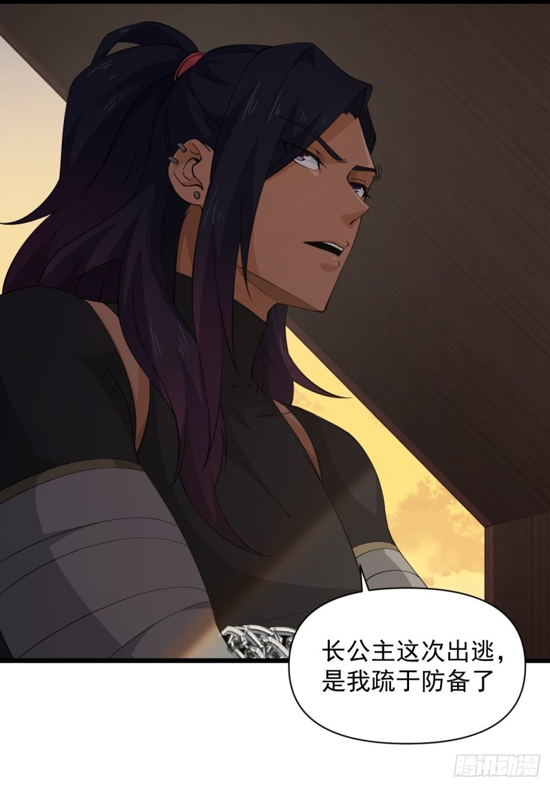 《战神修炼手册》第61话不是很聪明的万俟翱 第47页