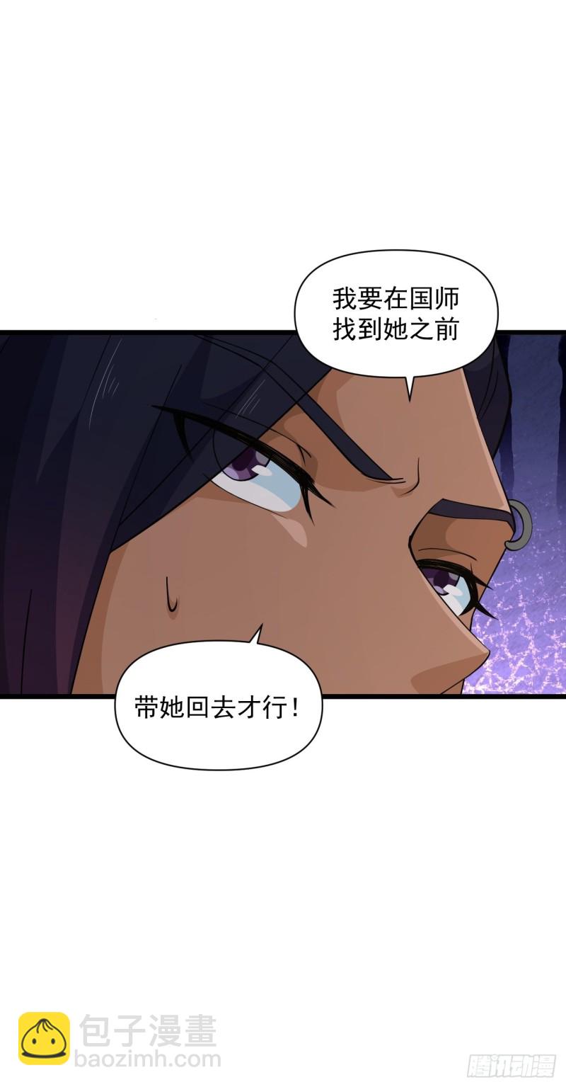 《战神修炼手册》第61话不是很聪明的万俟翱 第48页