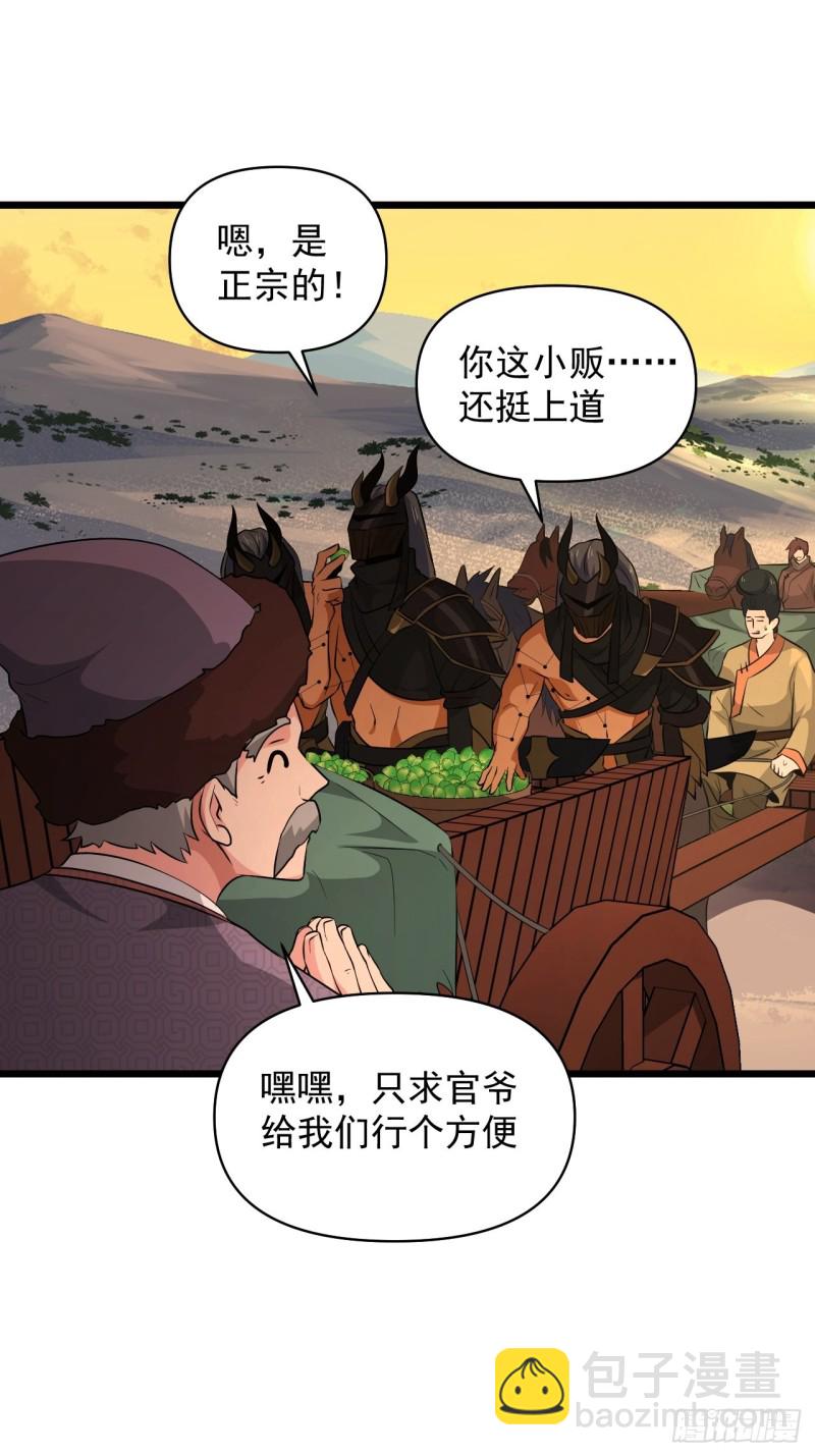 《战神修炼手册》第61话不是很聪明的万俟翱 第5页