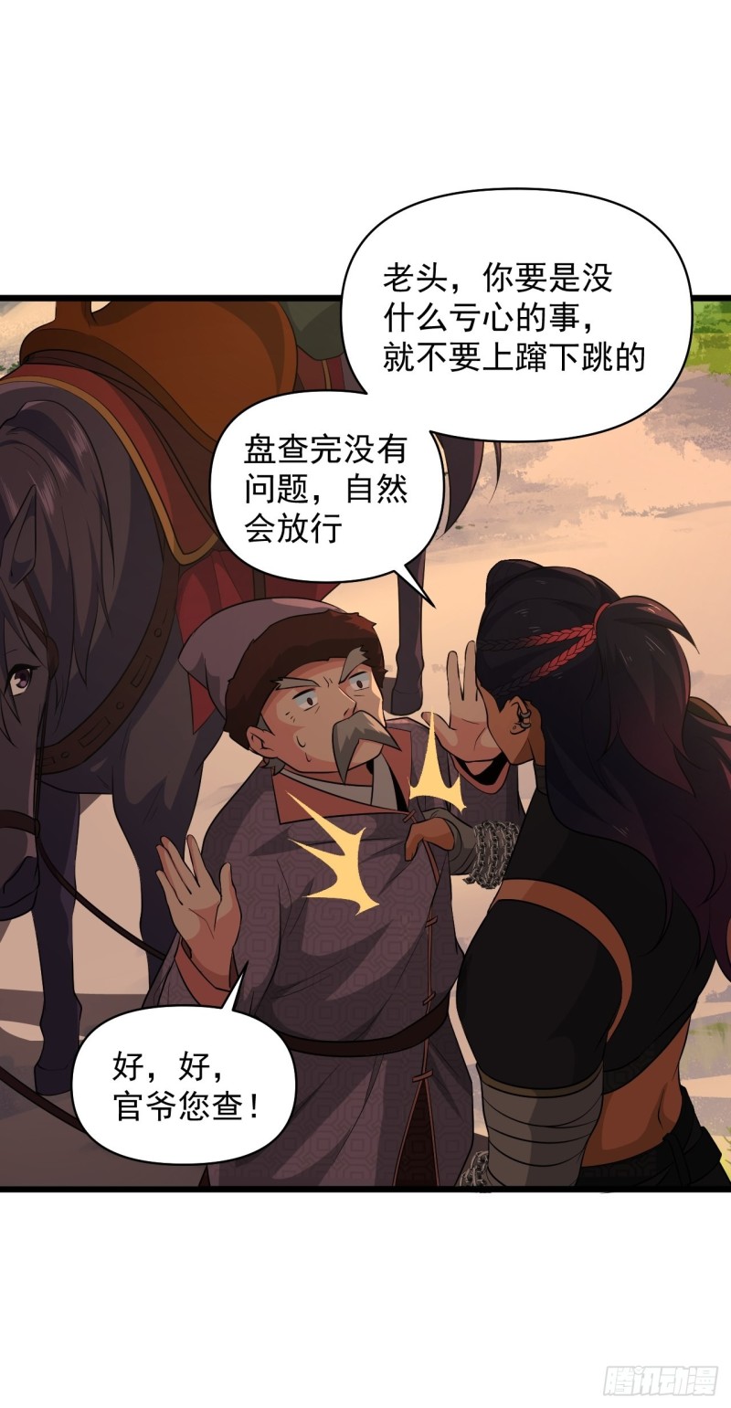 《战神修炼手册》第61话不是很聪明的万俟翱 第7页