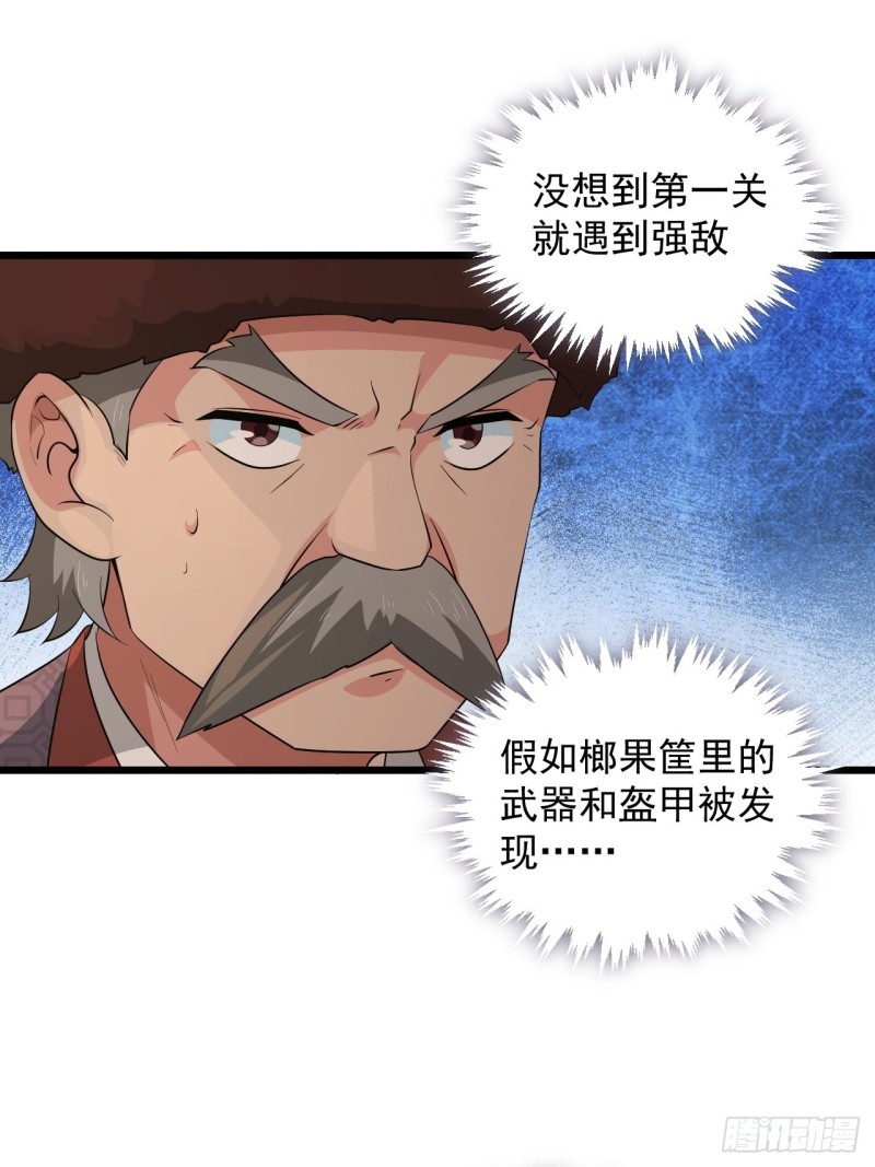 《战神修炼手册》第61话不是很聪明的万俟翱 第8页