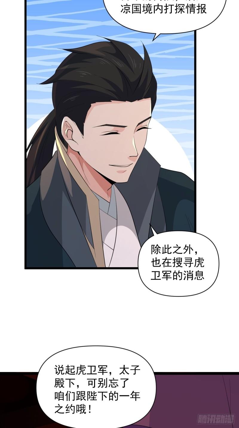 《战神修炼手册》第62话云亭的眼泪 第14页
