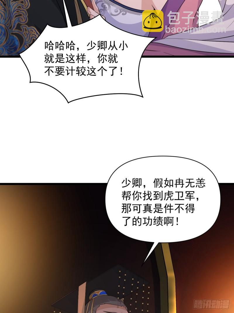 《战神修炼手册》第62话云亭的眼泪 第19页
