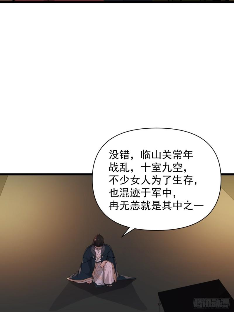 《战神修炼手册》第62话云亭的眼泪 第7页