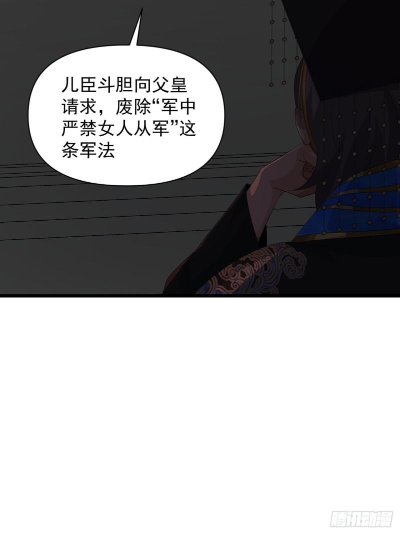 《战神修炼手册》第62话云亭的眼泪 第8页