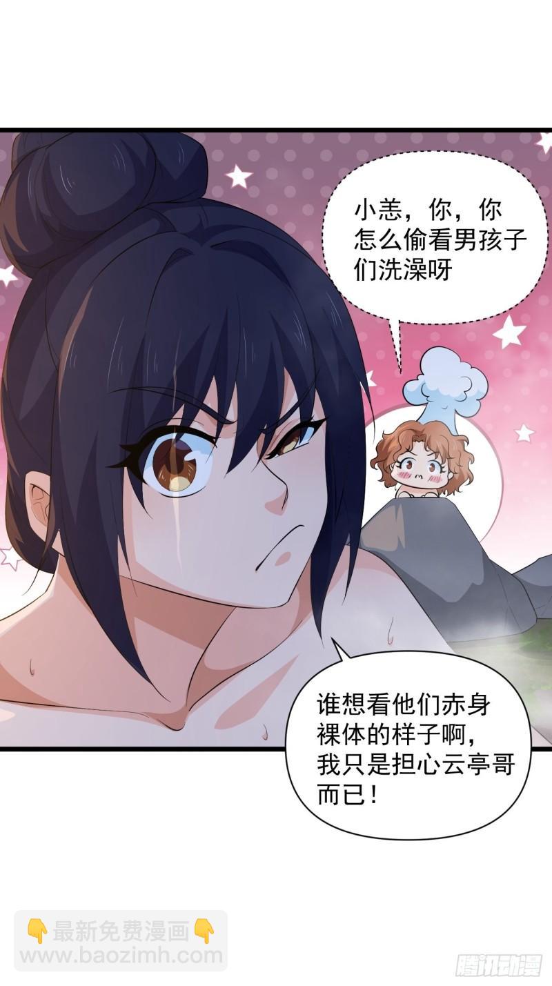 《战神修炼手册》第63话 云亭哥要变心？！ 第18页