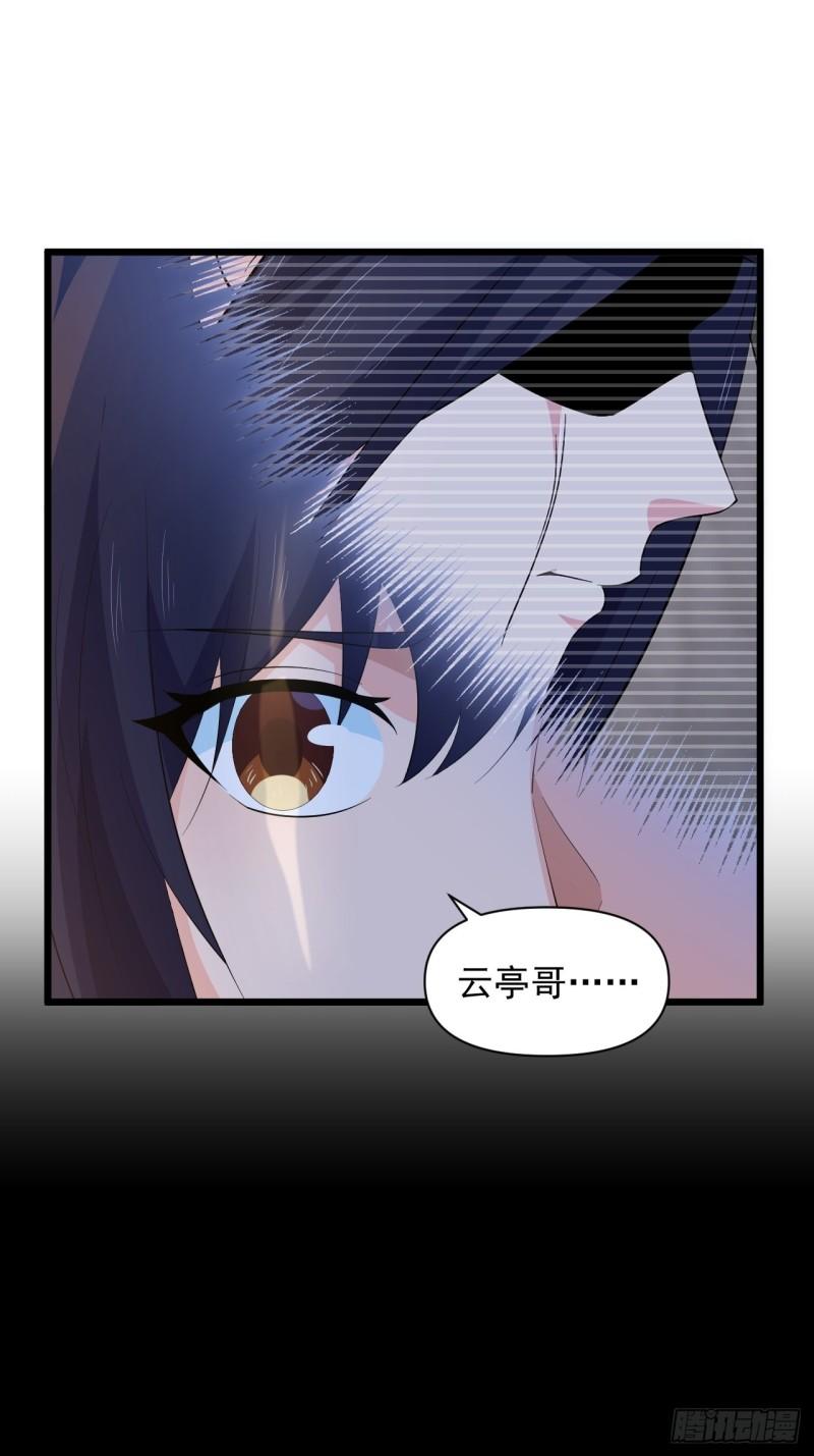 《战神修炼手册》第63话 云亭哥要变心？！ 第19页