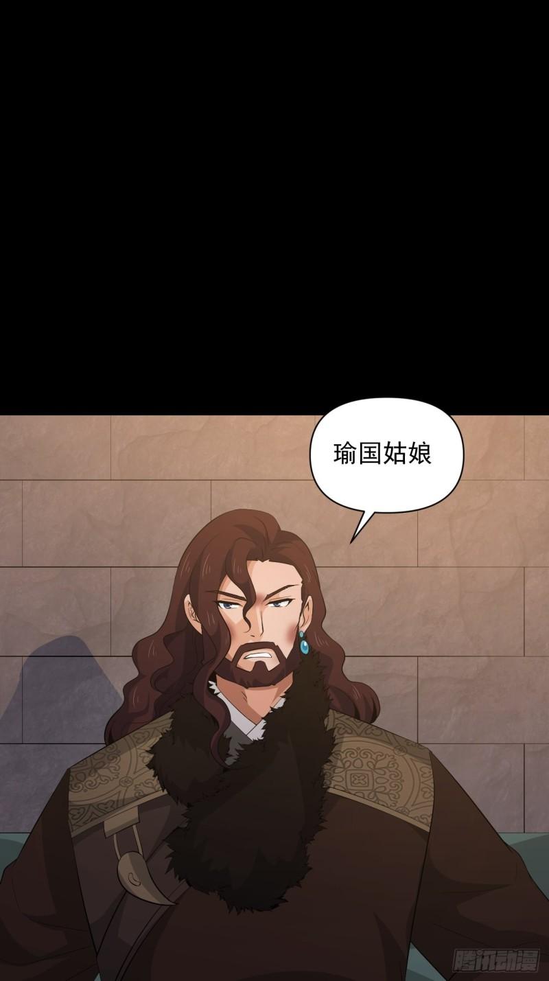 《战神修炼手册》第63话 云亭哥要变心？！ 第20页