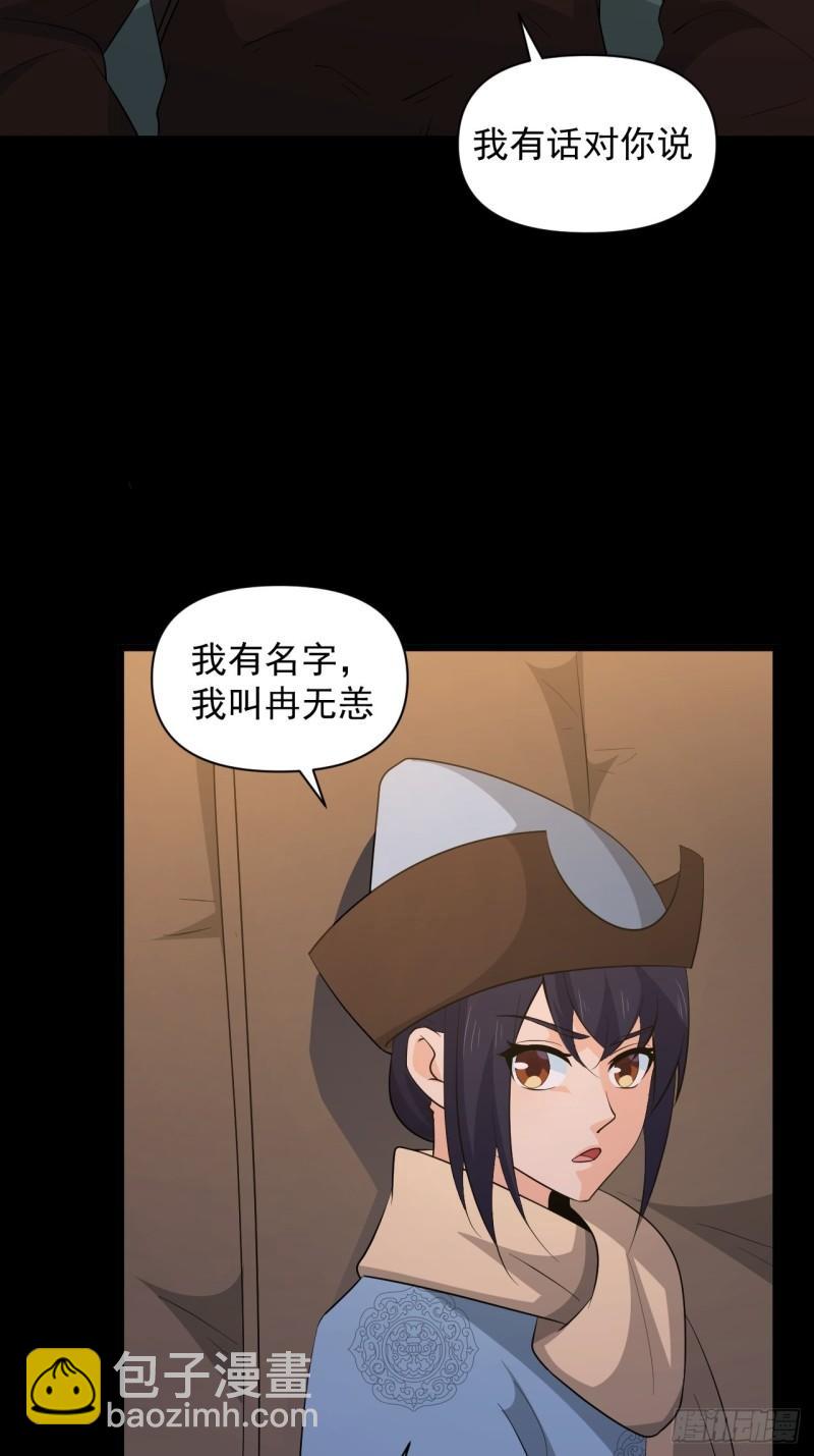 《战神修炼手册》第63话 云亭哥要变心？！ 第21页